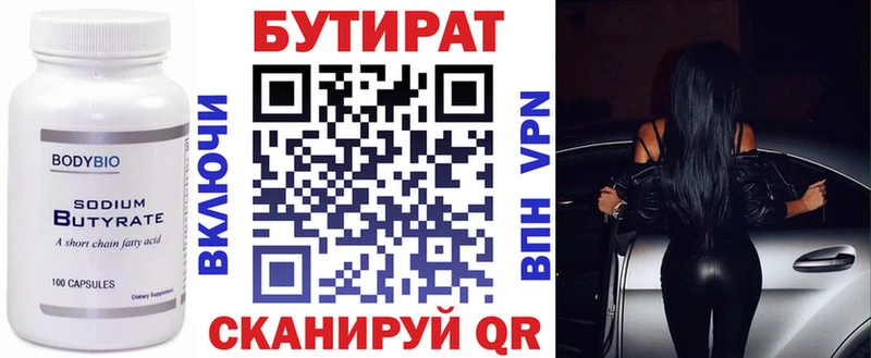 Бутират BDO 33%  Циолковский 